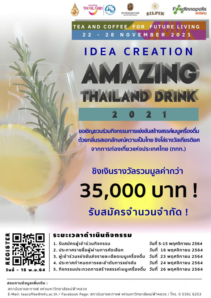 Amazing Thailand Drink 2021