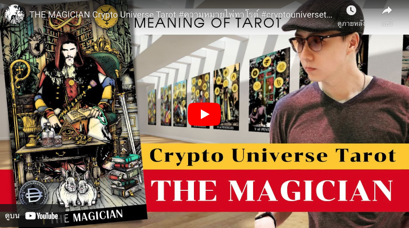 the magician meaning