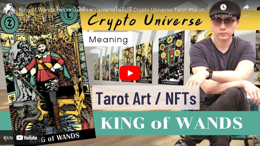 Ace of Cups Concept : Crypto Universe Tarot