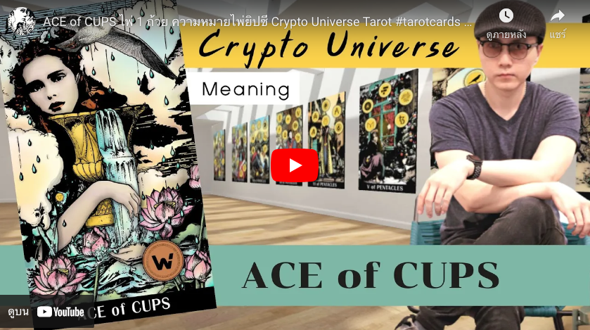 Two of Cups Concept : Crypto Universe Tarot