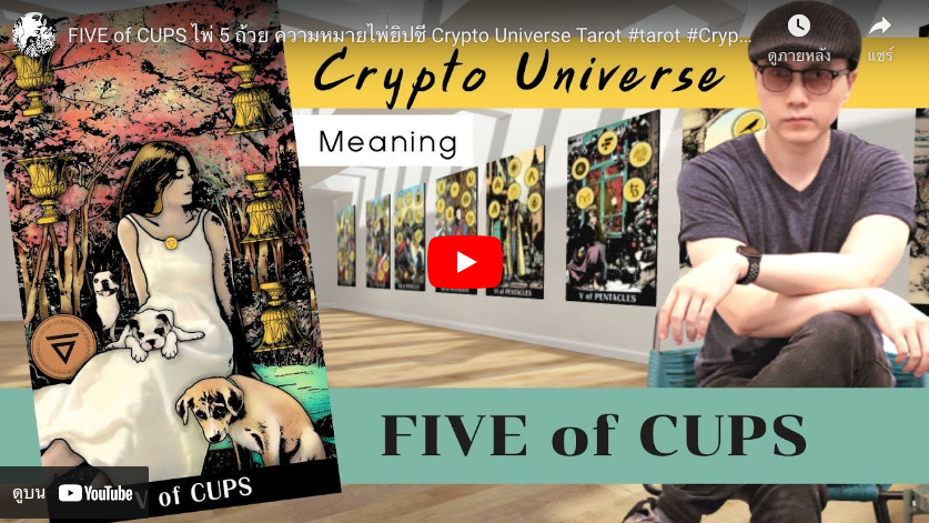 Five of Cups Concept : Crypto Univese Tarot