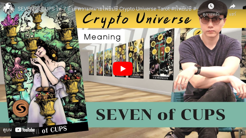 Seven of Cups Concept : Crypto Universe Tarot