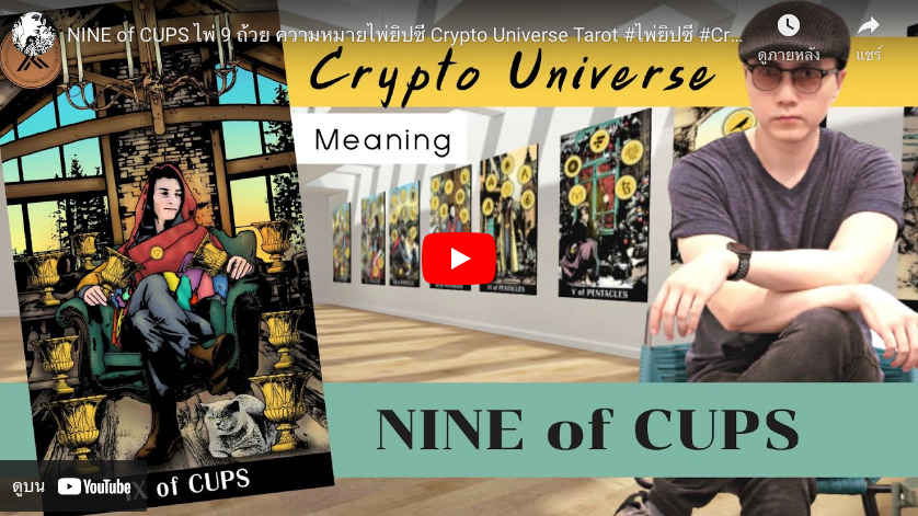 Nine of Cups Concept : Crypto Universe Tarot
