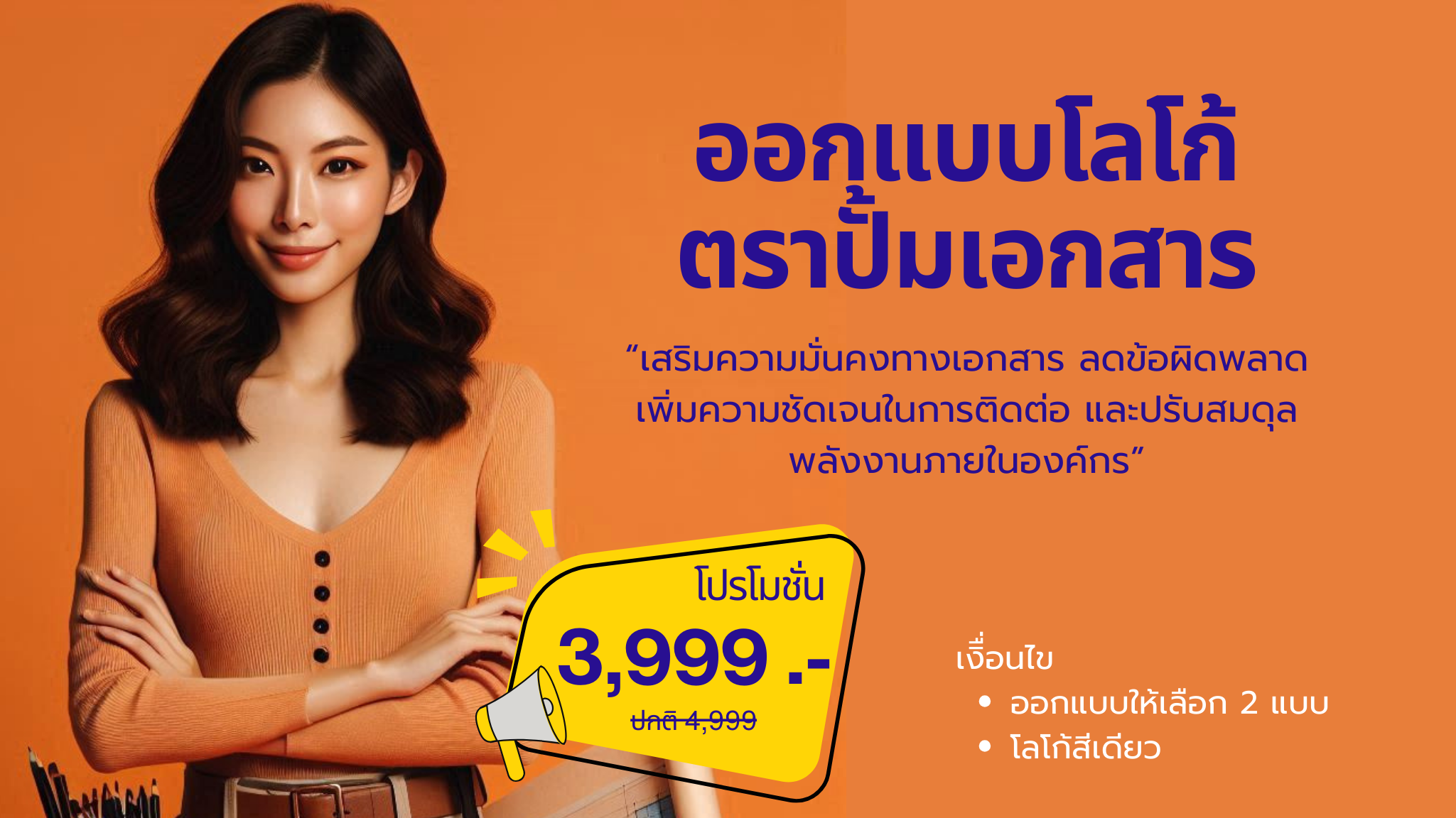 แบนเนอร์ตราปั้ม